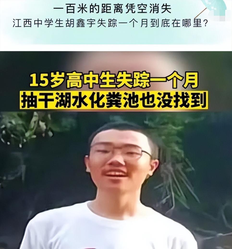 胡鑫宇失踪58天迎来反转!学校嫌疑被排除,光头未被抓,又回原点