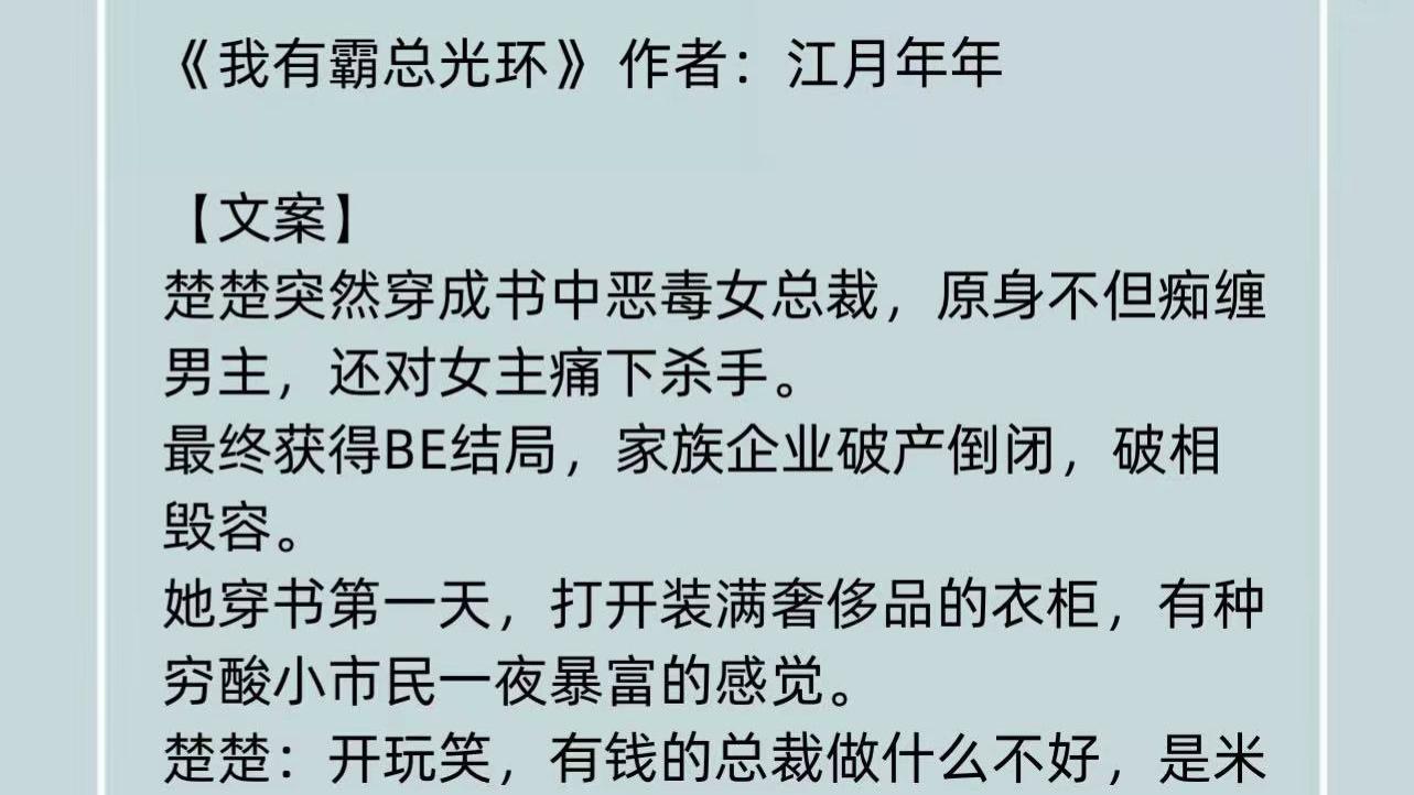 我有霸总光环|《我有霸总光环》穿书：改写恶毒女配剧本，开启霸总新人生