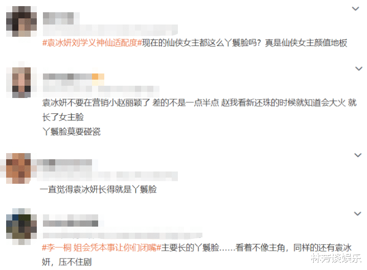 袁冰妍|《落花》预告释出，袁冰妍“丫鬟相”被嘲，耐看等于小家子气？