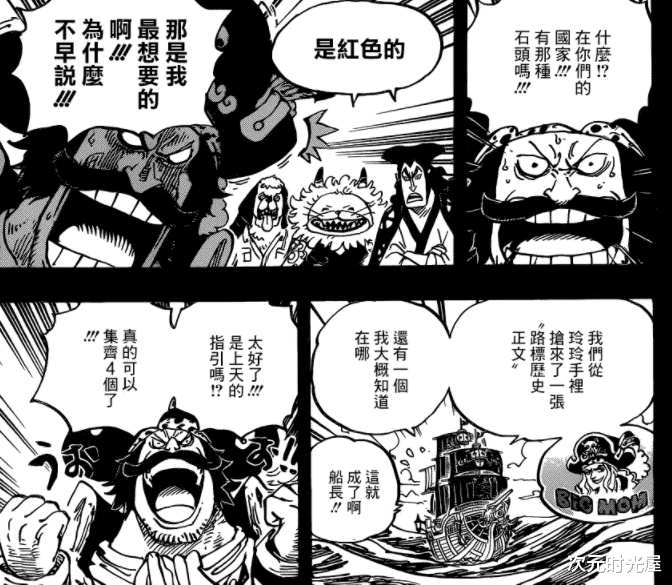 海贼王|关于海贼王最后一块红色路标历史正文会在谁手上？