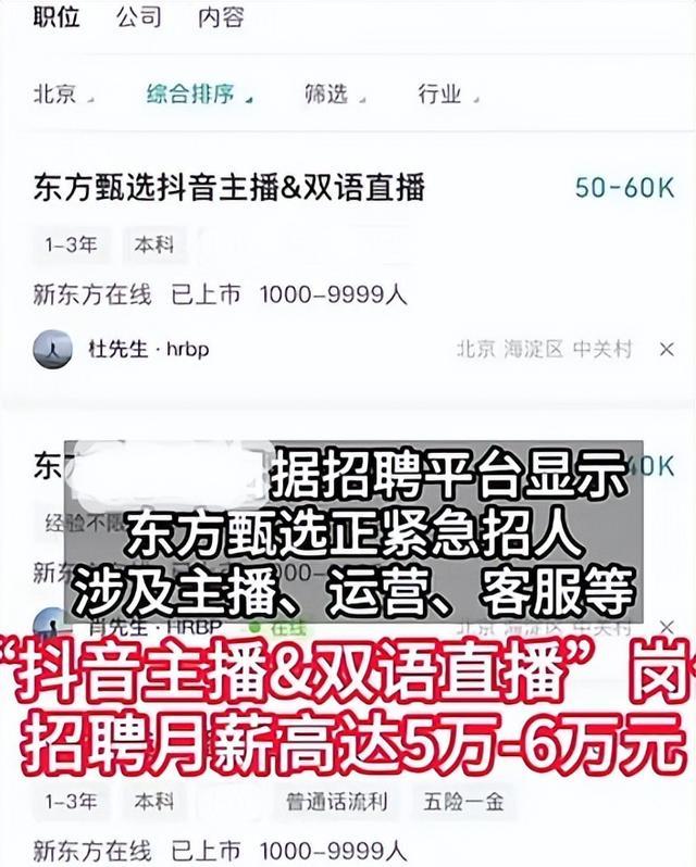 新东方|新东方招聘“双语主播”,月薪有望超过5万,还这类毕业生更吃香