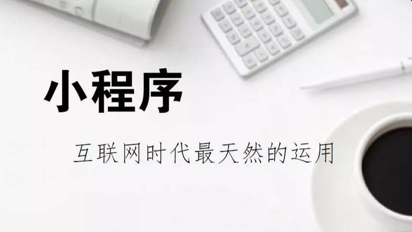 百度|商家企业如何利用小程序做营销获客？