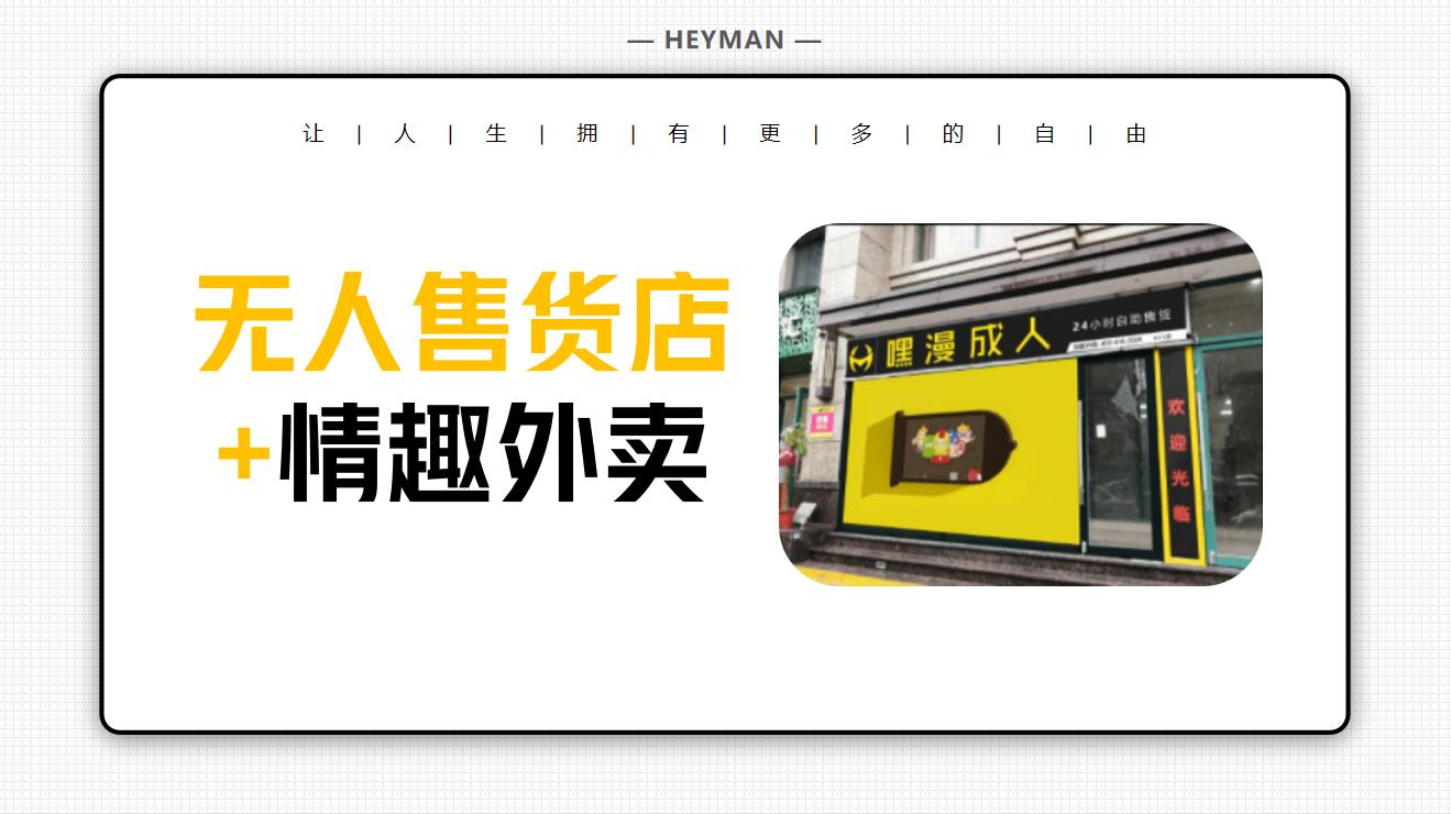 零售业|新零售如何将线下24小时无人售货店与外卖平台相结合赚钱？