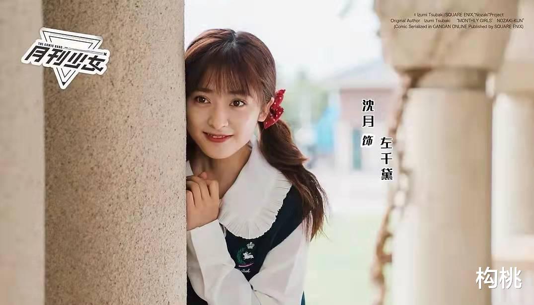 沈月|沈月、王敬轩出演经典动漫改编的《月刊少女》，沈月版千代好可爱