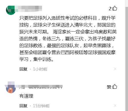 李楠|家长给出挽救男足唯一可能, 如果高考足球成为主科, 世界冠军不是梦