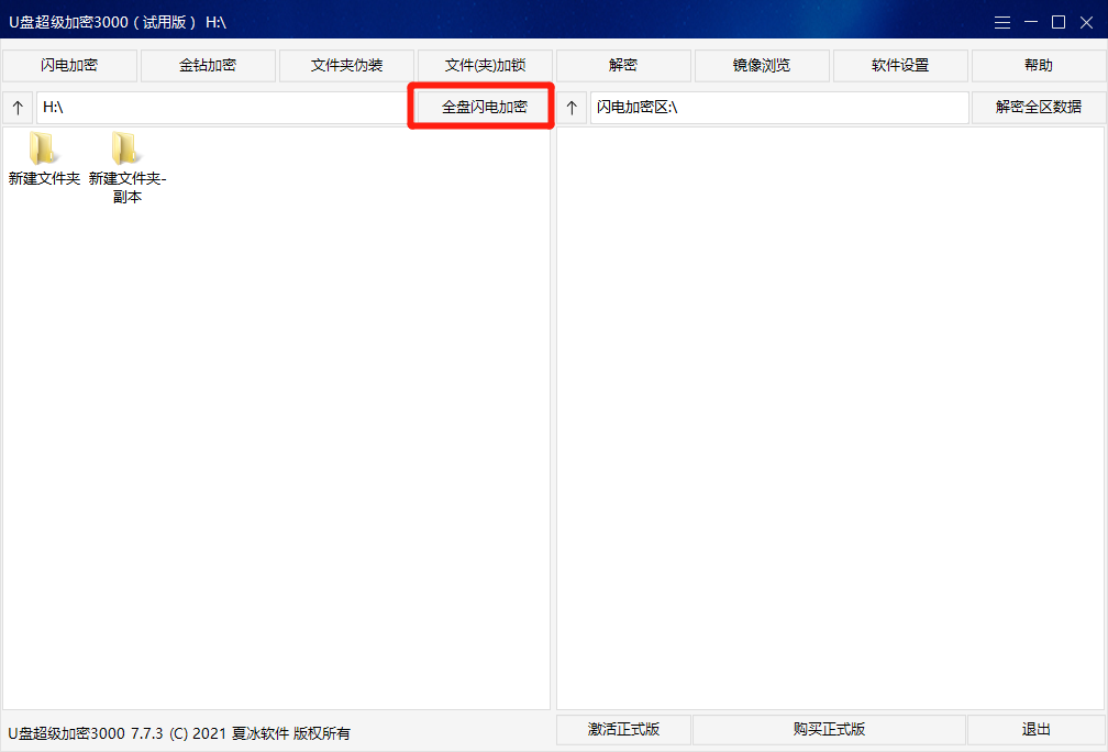 软件|《U盘超级加密3000》使用教程