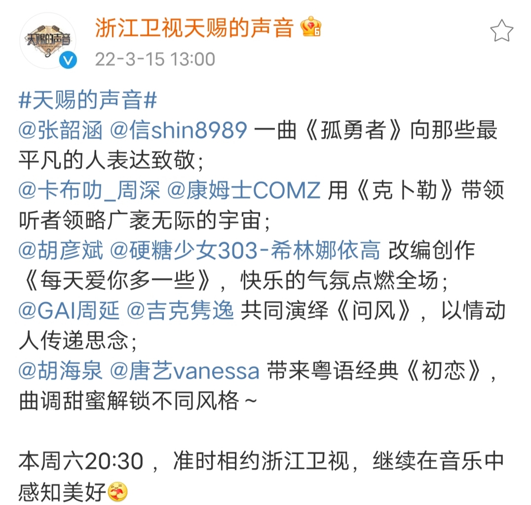 ok!精彩|《天赐3》第二期播出时间大变化,檀健次张碧晨等8位歌手将登场