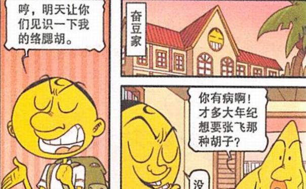 化妆品 “美男刘海”帅气十足，奋豆“新皇登基”垂帘听政，阿星：太猛了