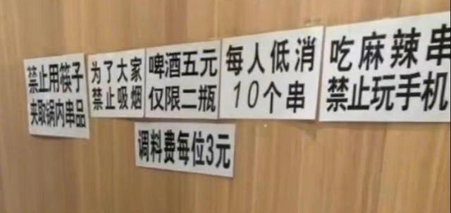东北一串店规矩多引热议,禁玩手机每人低消10串