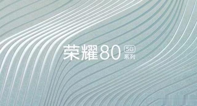 华为荣耀|荣耀80系列官宣11月23日发布，外观公布引领颜值新风尚