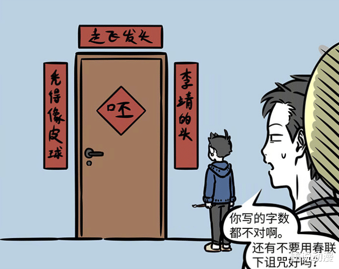 埼玉|非人哉：红孩儿贴窗花，哪吒贴敖烈照片，四个人的春联内容太奇怪