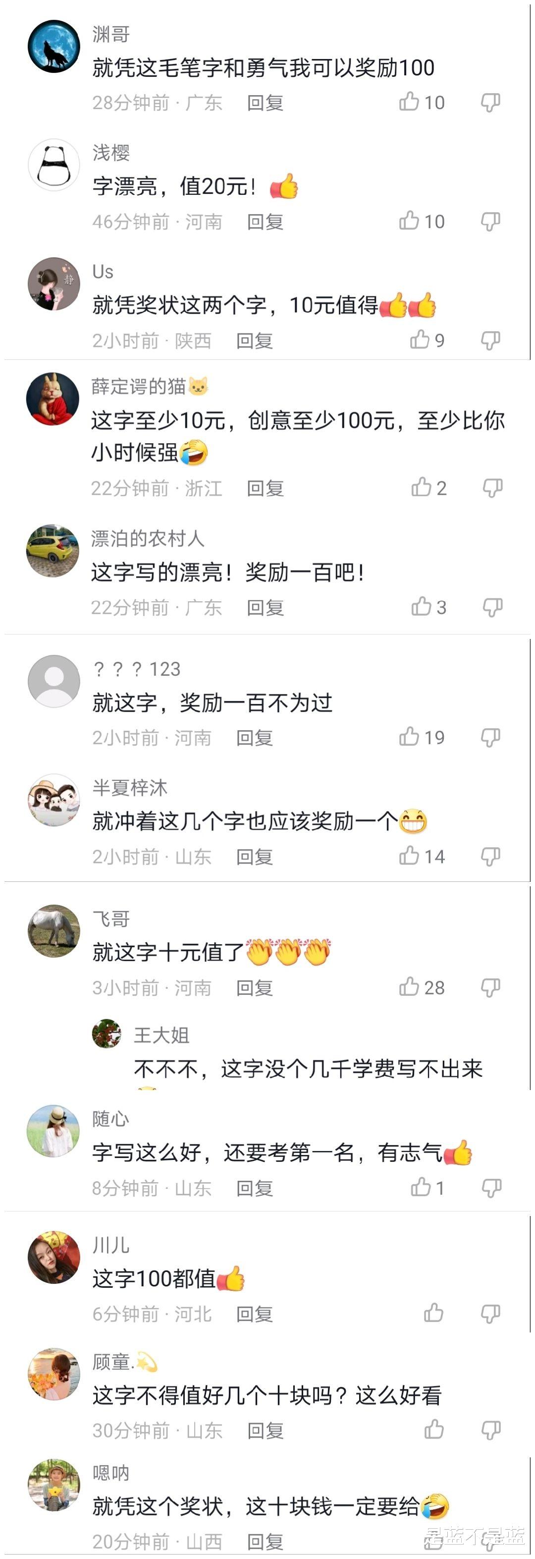 小学生伪造奖状诈骗亲父,只因书法出众,网友一起求情