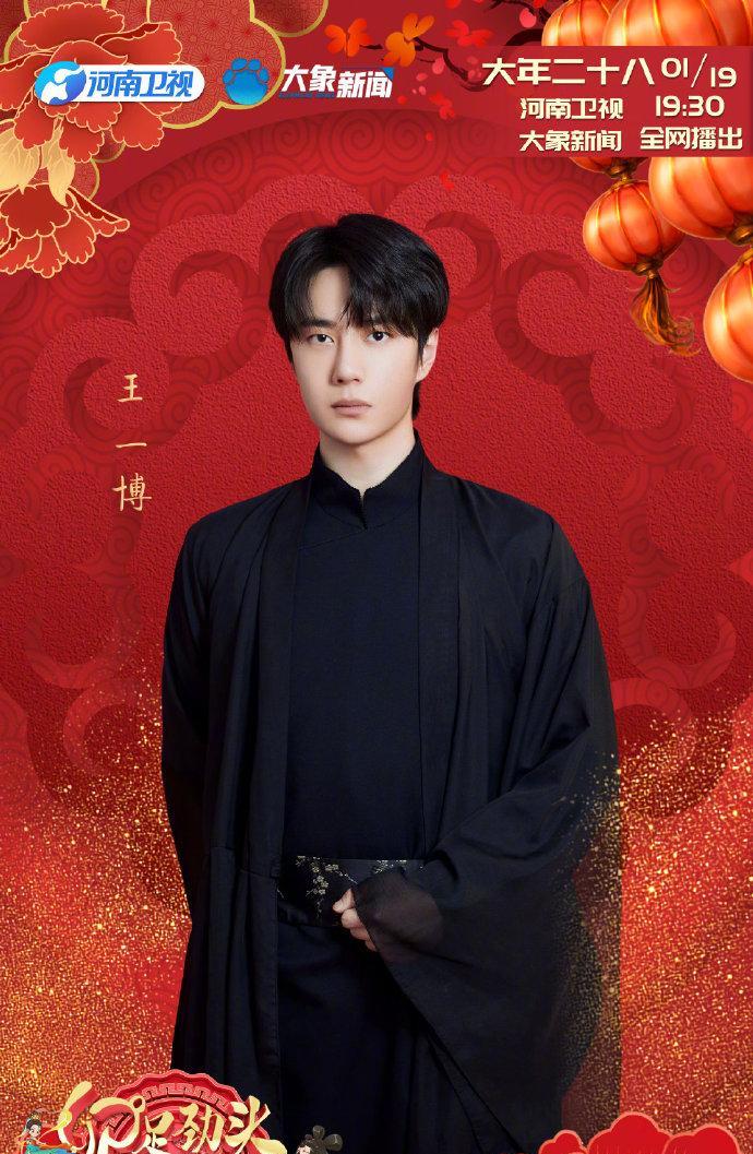 春晚|河南春晚:王一博 刘雨昕 大张伟 岳云鹏 柳岩 林允 李玉刚 贾乃亮 阎鹤祥