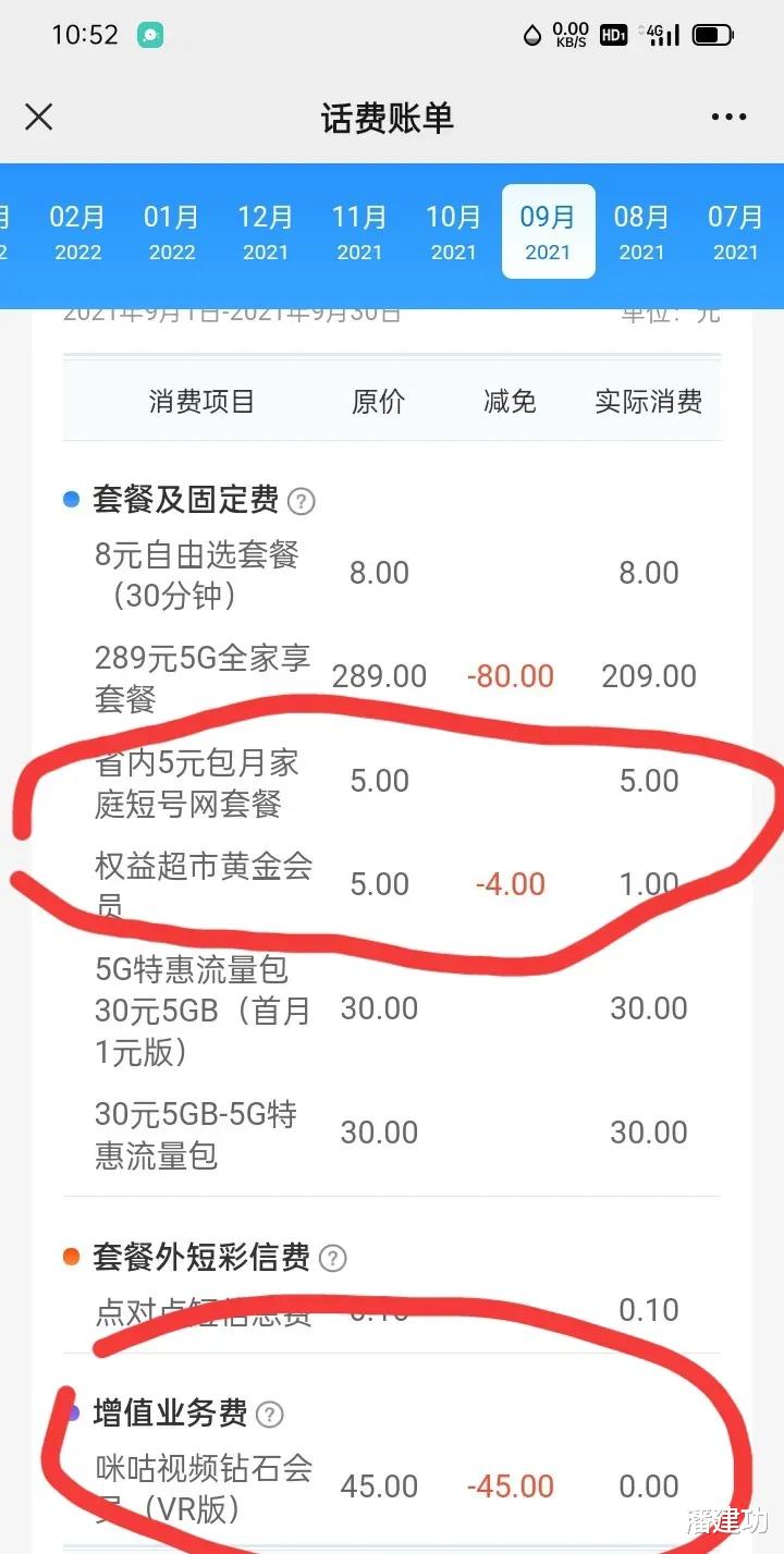 Apple Watch|移动运营商太黑了,不知不觉被加了各种套餐费用