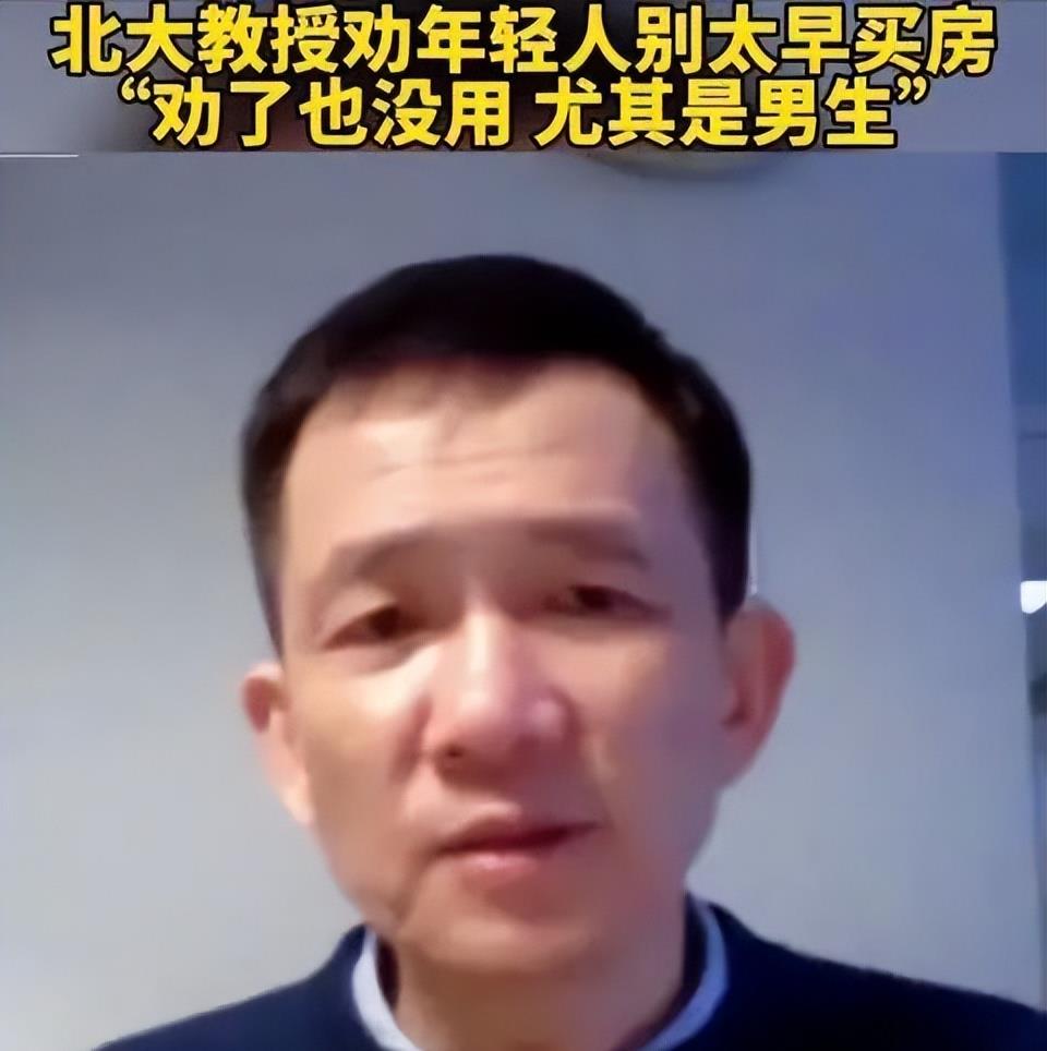 二手房|北大教授劝年轻人不要买房,能改变当前现状吗