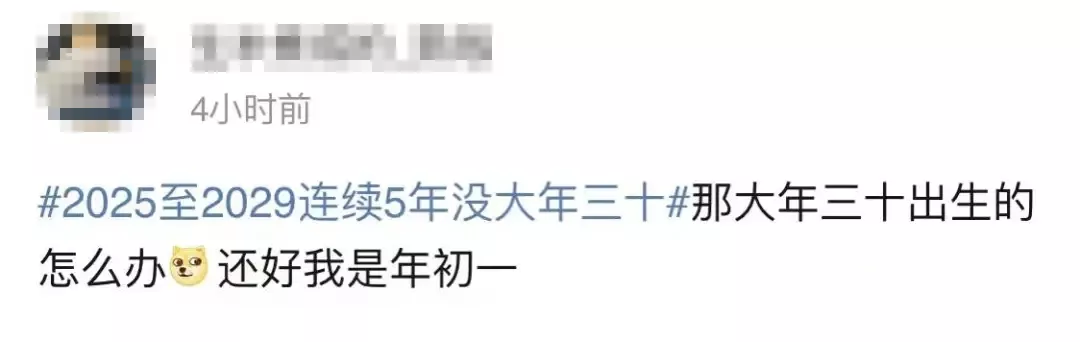 连续5年没有大年三十?假期会变少吗?