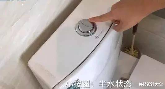 马桶上一大一小的按钮,原来这几十年都按错了,这样使用才是正确的!