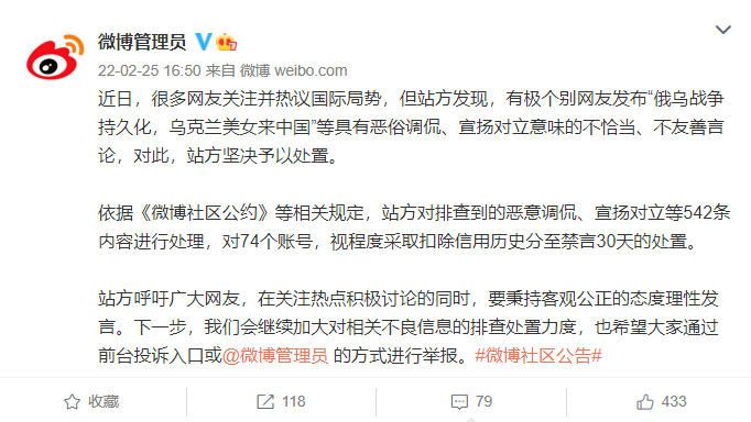 |离谱！微博网友发“乌克兰美女来中国”等恶俗调侃：被禁言30天