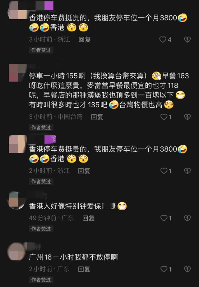 物价|59岁影帝称内地物价便宜,开百万豪车回港,嫌35元一小时停车费贵