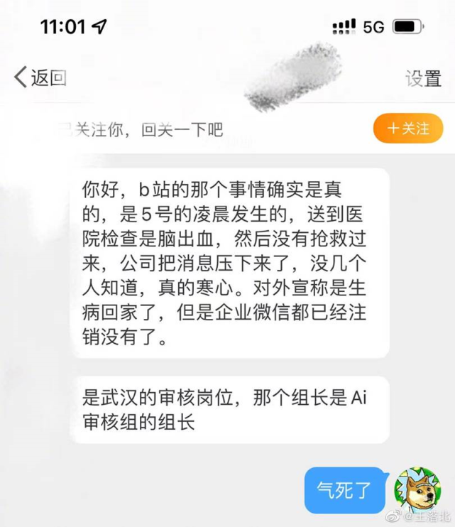 bilibili|加班猝死的B站AI内容审核员，他死的信息也被公司审核