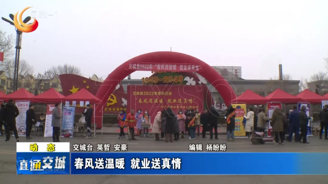 招聘|交城：春风送温暖 就业送真情