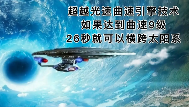 一旦人类实现曲速技术,就可在宇宙中随意穿线?