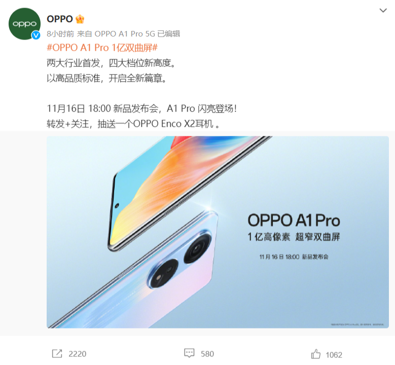 真香机来袭!OPPO A1 Pro正式官宣:配置1亿像素+超窄双曲面屏幕