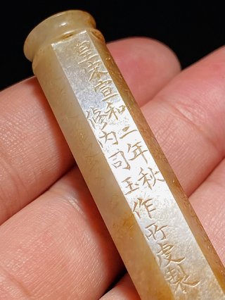 钧瓷|宋修内司玉勒 和田玉籽料 白玉沁色 心经 诗文勒子 挂件