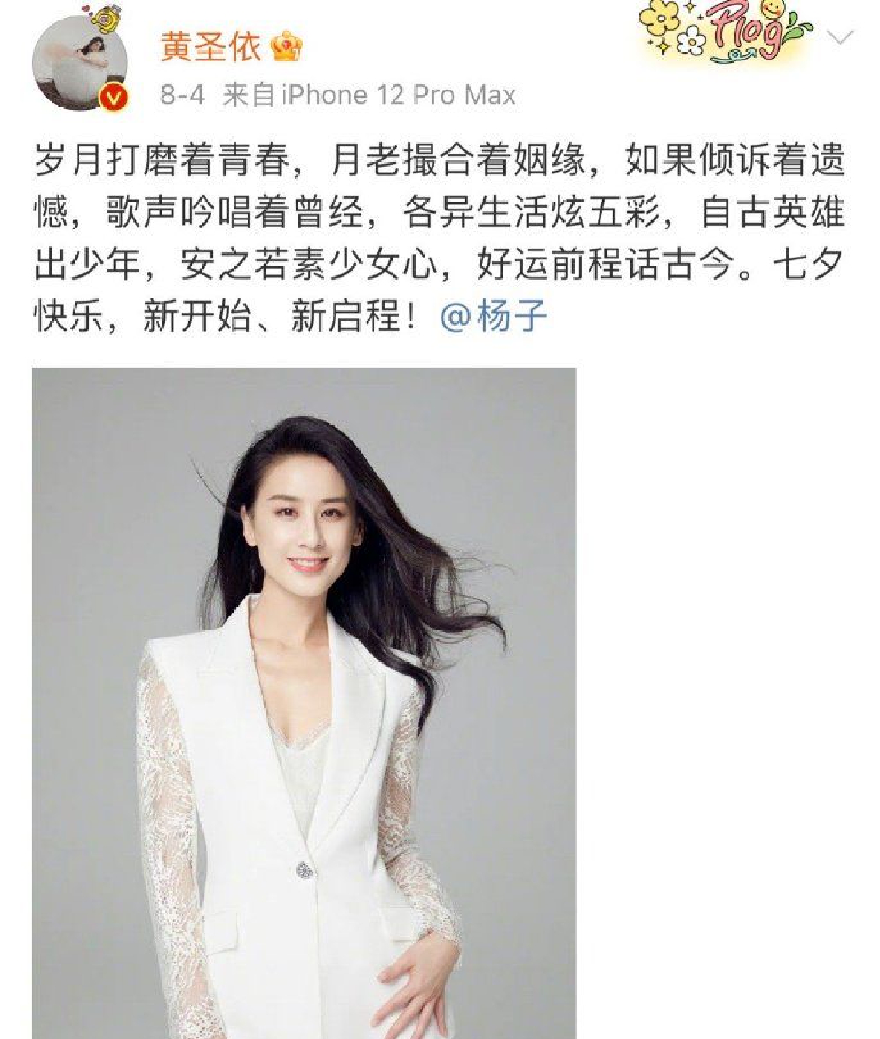 黄圣依|黄圣依疑似和杨子离婚,曾经为了杨子和“大恩人”周星驰撕破脸