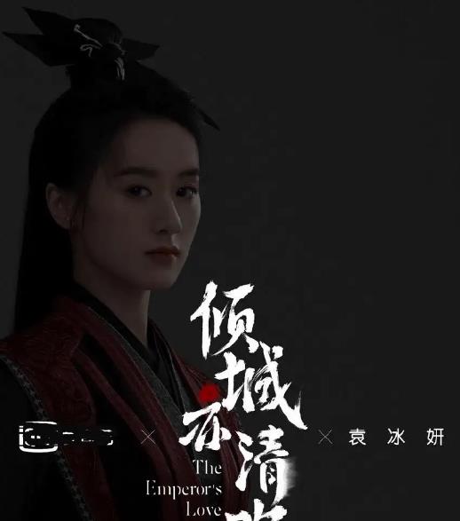 杀青|《倾城亦清欢》杀青,杀青仪式隆重,网友相信主角演技