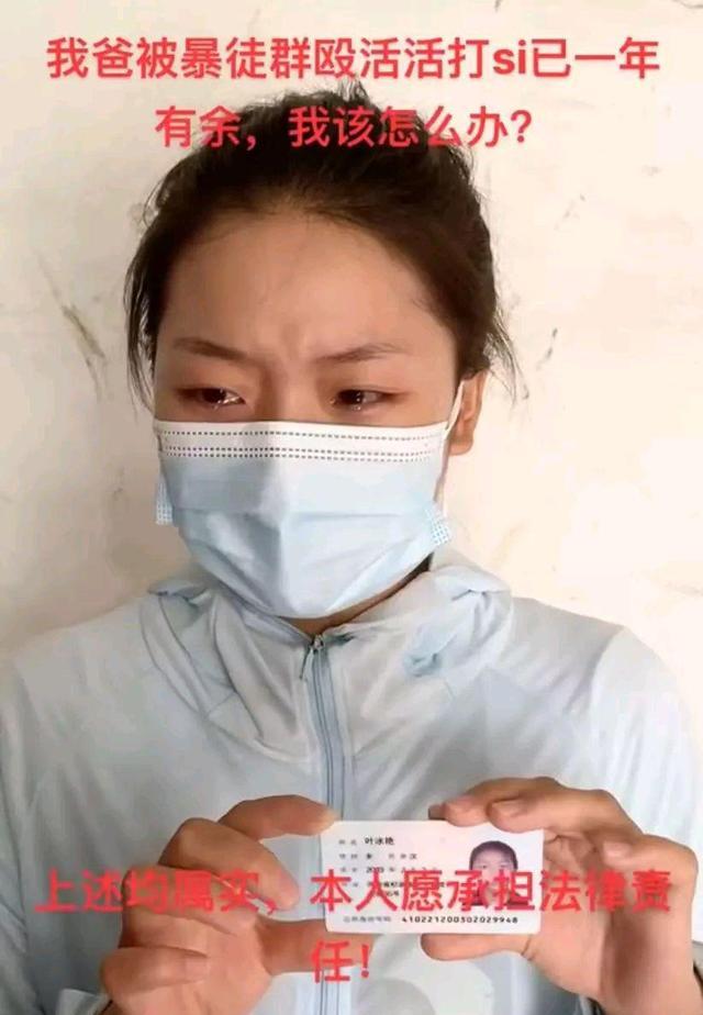 河南一女孩实名举报父亲被害,凶手逍遥法外,网友:求一个真相