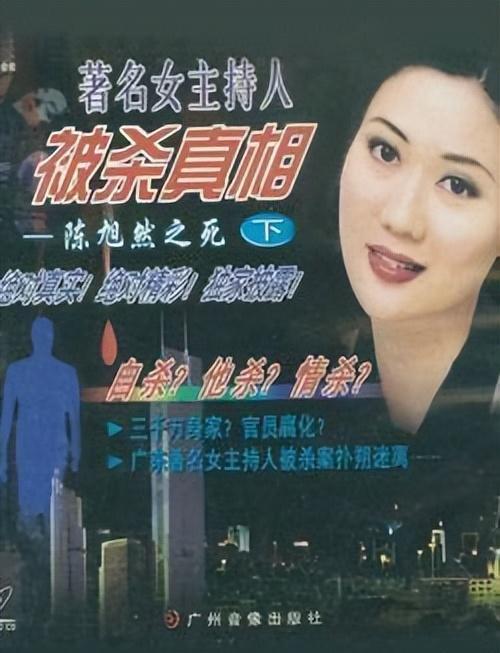 1998年广东女主持家中遇害,拥有7套房产证,凶手却只拿了钱包