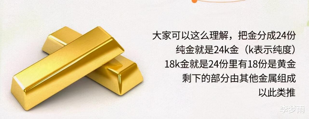 |建议收藏：24k金和18k金有什么区别？