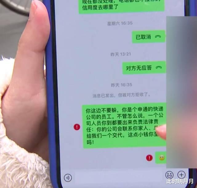女子和丈夫重复支付近2万元快递费,当事人:快递员说把钱花光了,现在还把我拉黑了
