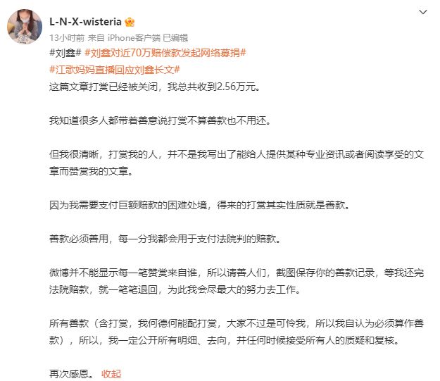 刘鑫发长文回应江歌事件,获支持者打赏2.5万,江秋莲举报其账号