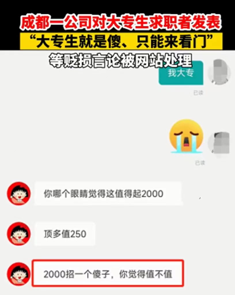 hr|“大专生就是傻”？公司hr对学生发表贬损言论，后续处理解气