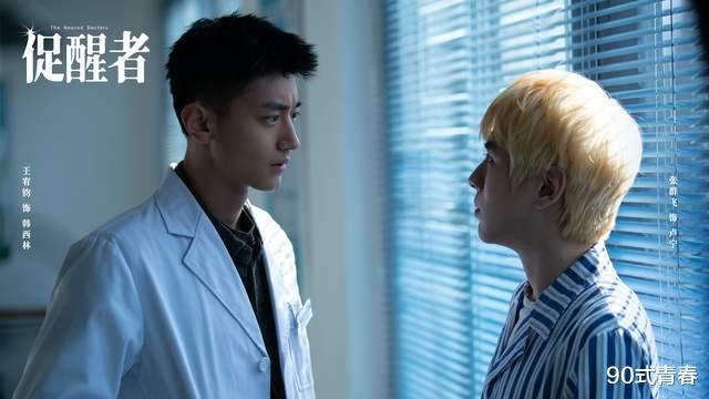 王宥钧|19岁与王景春合作，出道6年无人识，25岁终于凭《促醒者》火了