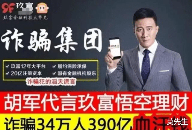 胡军|继贾乃亮之后,又一知名男星因代言陷争议,涉及34万人金额390亿