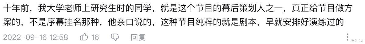 袁立|无底线编排，爆款综艺都是这么做出来的？