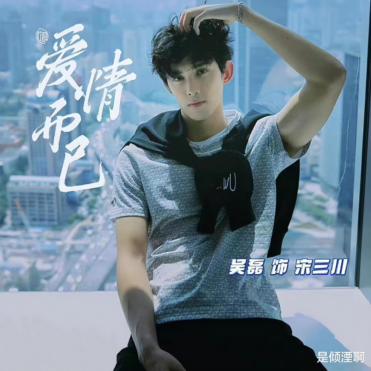 吴磊|吴磊新剧《爱情而已》官宣！合作实力女神，开机照状态令人惊艳！