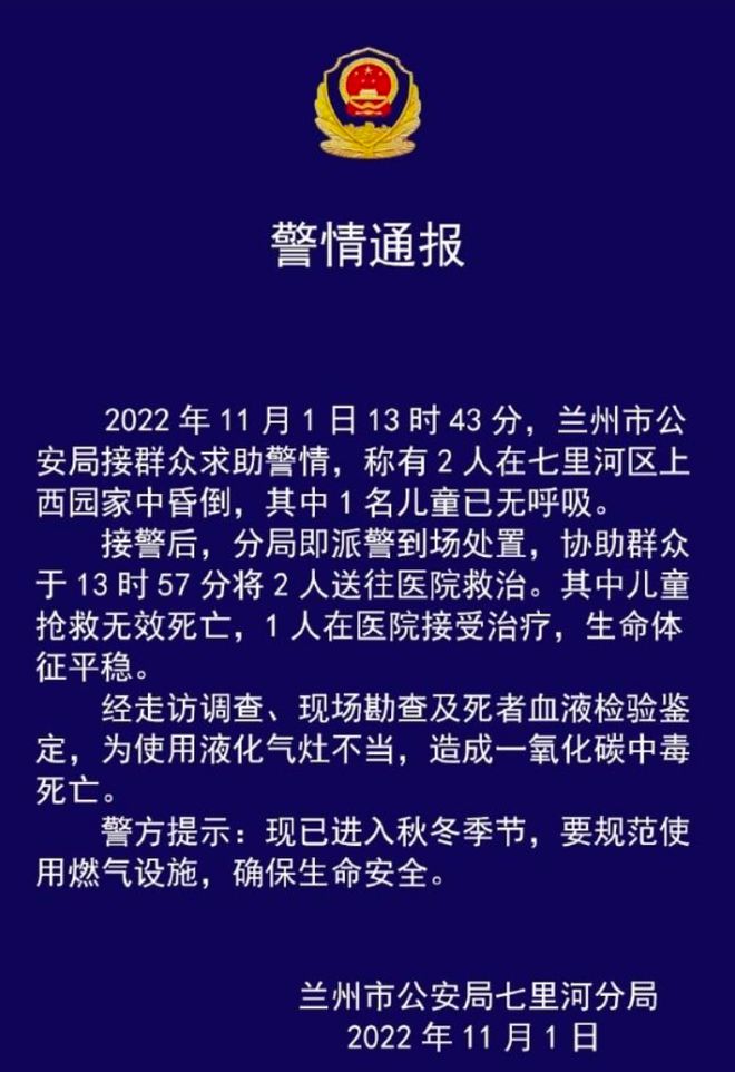 “兰州3岁儿童死亡事件”后续:官方通报:救护车近2个小时才到