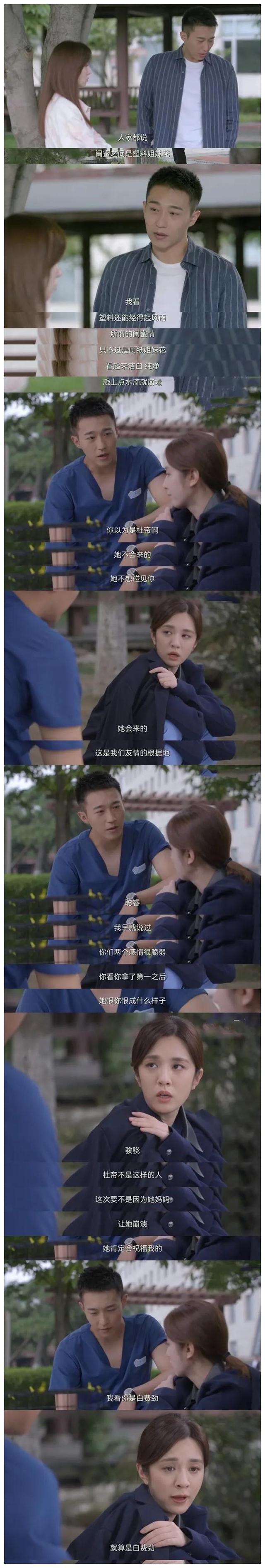 杜帝|开始讨厌吴聪睿，为杜帝感到不值，唯一幸运的是她遇到了刘念白