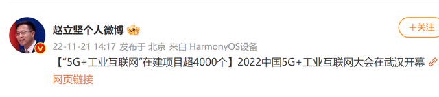 微信|赵立坚发文点赞5G+工业互联网大会