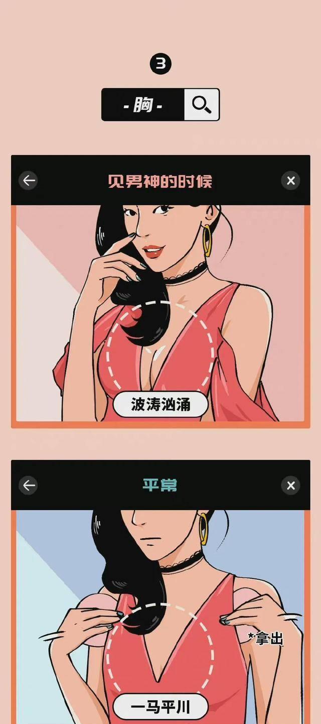 |女人身上的这些小秘密，了解后更“懂”女人，漫画揭晓：太真实了