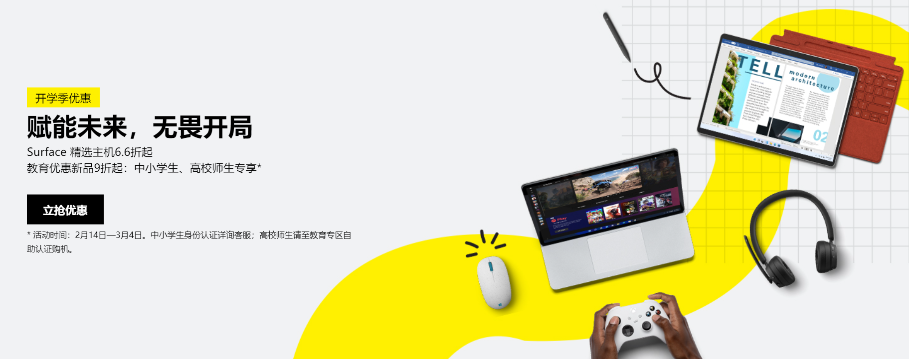 iPad|比iPad香!微软Surface平板打六折:完美蹭情人节热度