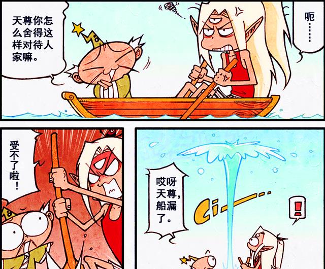 漫画|太白二郎又去“度蜜月”了？迷失大海的两人还能回到天宫吗？