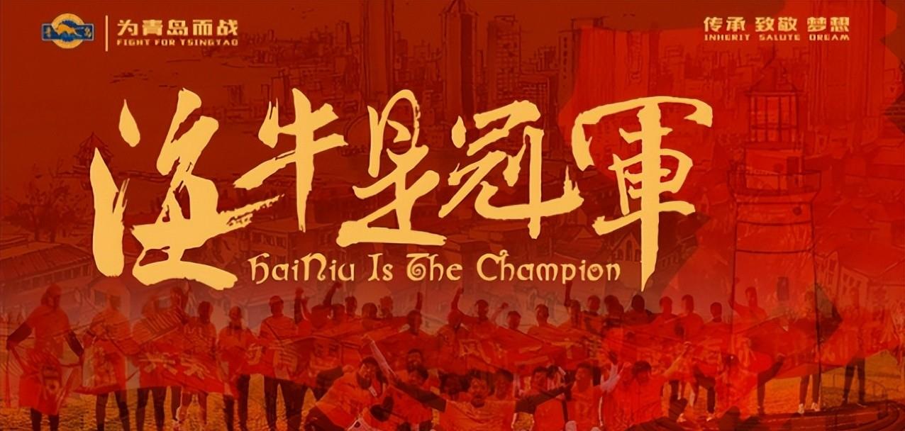中甲|中甲分组水落石出：青岛青春岛重回福地，青岛海牛巧遇冲超试金石