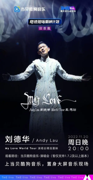 刘德华|老天王演唱会重映，61岁刘德华再唱《17岁》动情落泪