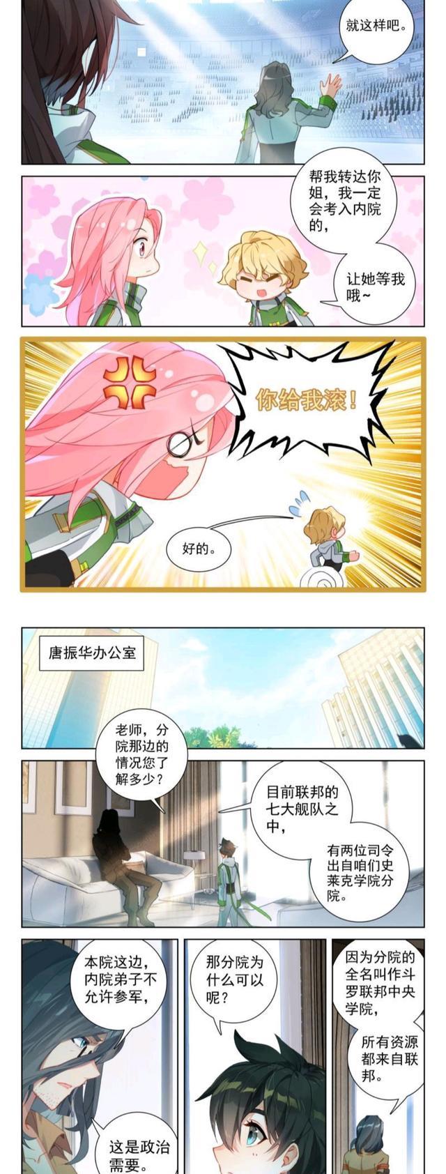 蓝轩宇|终极斗罗：司马仙击败钱磊后，己方已被蓝轩宇击溃，即将启程森罗星