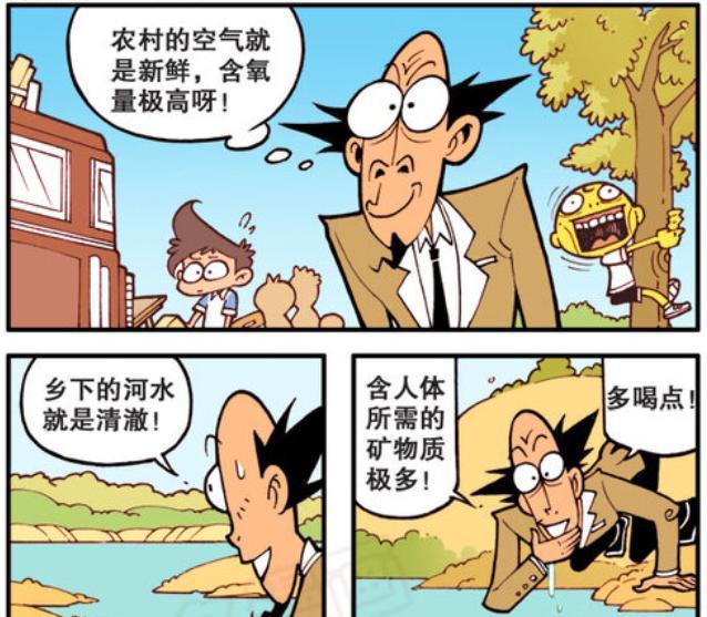 漫画|帅男靓女“共泡温泉”，奋豆尴尬极了，老古惨遭公牛“野蛮冲撞”